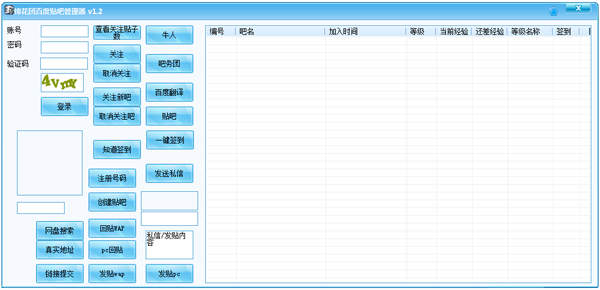 棉花团百度贴吧管理器 V1.2 绿色版