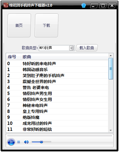 棉花团手机铃声下载器 V2.0 绿色版