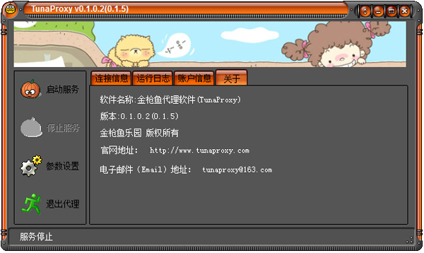 金枪鱼代理软件tunaproxy V0.1.0.2(0.1.5)