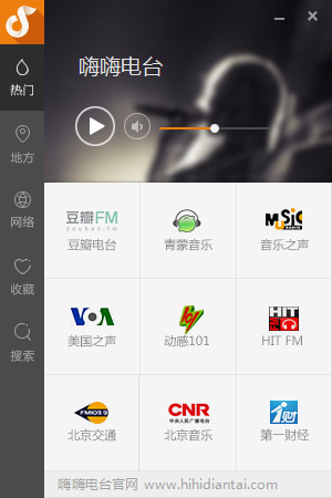 嗨嗨电台 V1.2.0.1