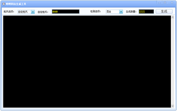 哔哔网名生成工具 V2.0 绿色版