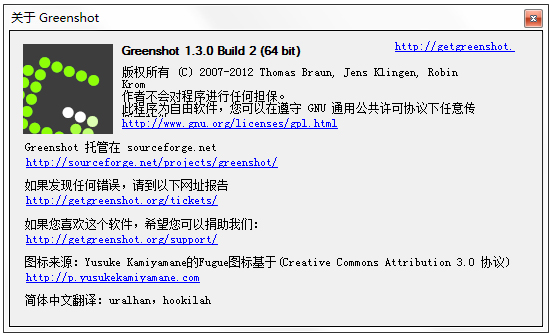 高速截图精灵(Greenshot) V1.3.0.2 绿色版