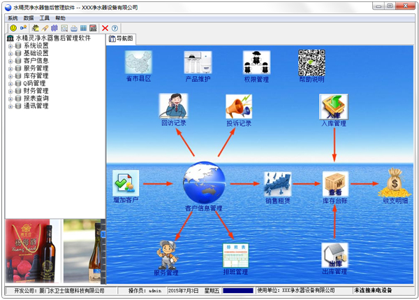 水精灵净水器售后管理软件 V3.9 安装版