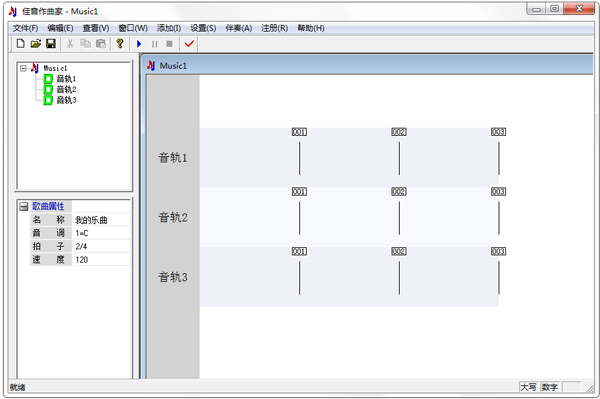 佳音作曲家 V2.0