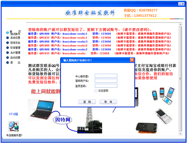 快准牌电脑发软件 V7.0 绿色版