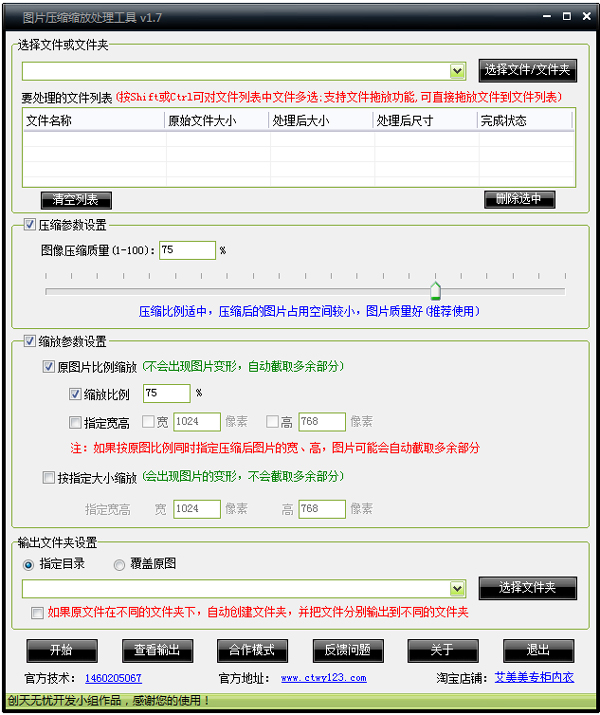 图片压缩缩放处理工具 V1.7 绿色版