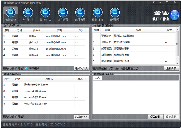 金达邮件营销专家 V2.0 绿色版