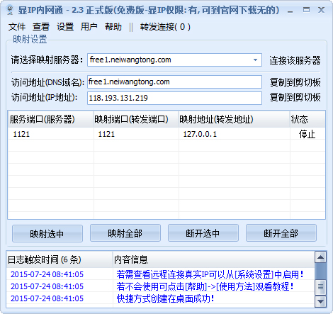 显IP内网通 V2.3 绿色版