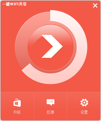 一键wifi共享 V1.0.11.167