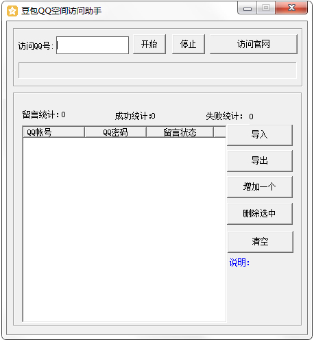 豆包QQ空间访问助手 V1.0 绿色版