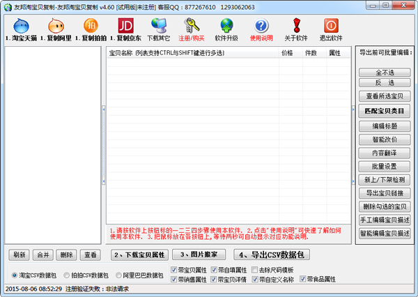 友邦淘宝贝复制下载软件 V4.6 绿色版