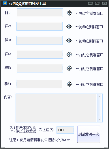 豆包QQ多窗口秒发工具 V1.0 绿色版