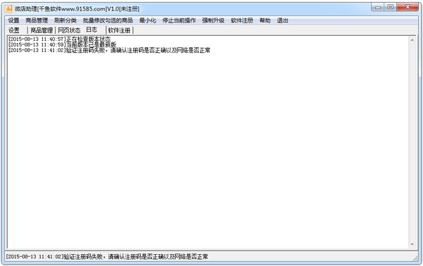 千鱼微店助理 V1.0 绿色版