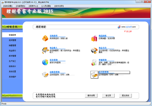 理财管家专业版2015 V11.20