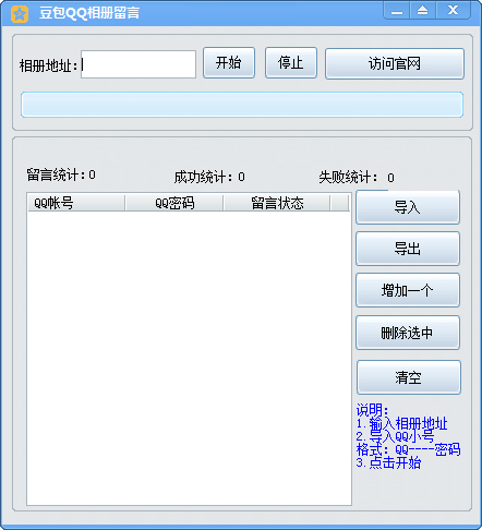 豆包QQ相册留言 V2.0 绿色版