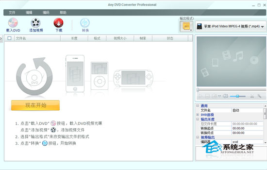 Any DVD Converter Professional V4.3.2 多国语言绿色便携版