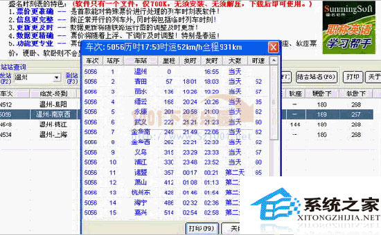 盛名列车时刻表电脑版 2011.12.20 绿色免费版