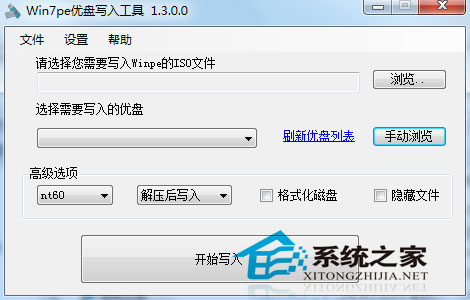 Win7pe优盘写入工具 V1.3 绿色免费版