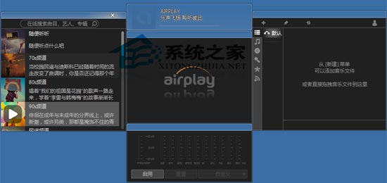 AirPlay 2012.0108 简体中文绿色版