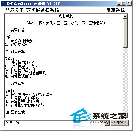 Z-Calculator计算器 V1.287 绿色免费版