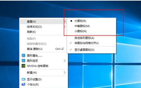 Win10系统桌面图标太大怎么变小