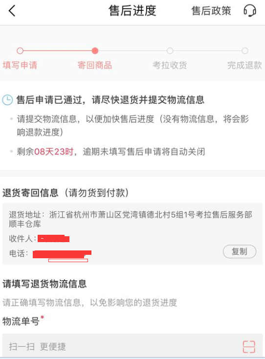 如何在网易考拉海购中进行退货操作 网易考拉海购中进行退货的教程 