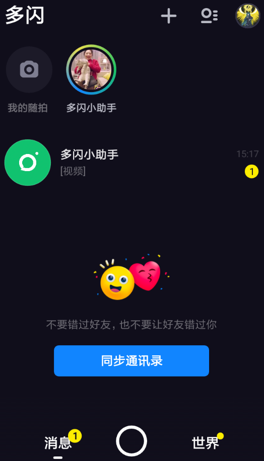 多闪app如何使用 多闪app的使用方法