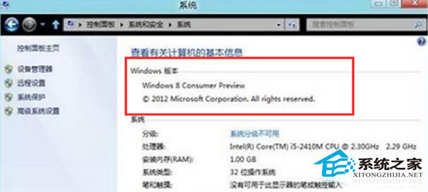 判断Win8系统是否激活的方法