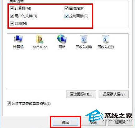 Win8重装后桌面只剩回收站的解决办法