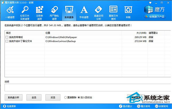 Win8/8.1系统如何释放C盘空间