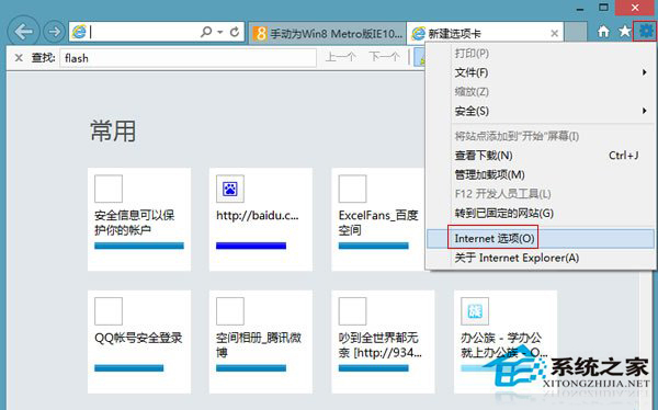 Win8手动为IE10添加Flash支持的步骤