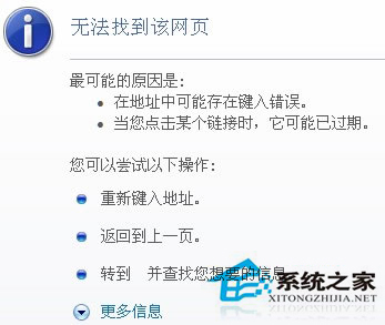 Win8系统IE浏览器提示“无法找到该网页”的解决方法