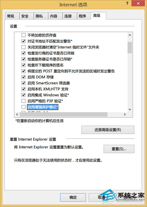 Win8系统IE浏览器提示“无法找到该网页”的解决方法