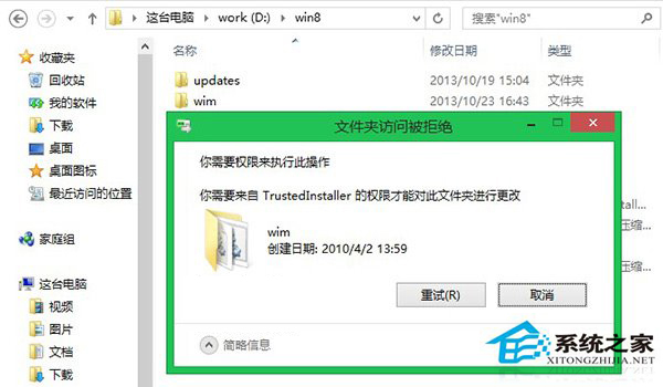 Win8/8.1如何获取System权限删除文件