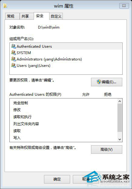 Win8/8.1如何获取System权限删除文件