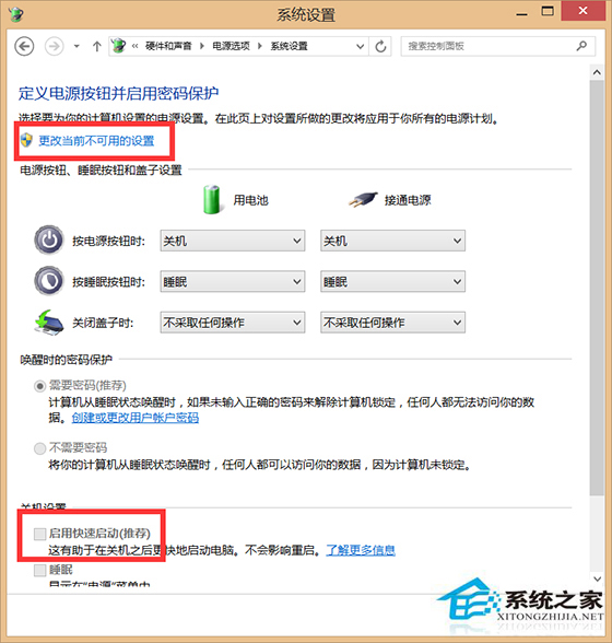 Windows8.1电脑关机变重启如何解决？