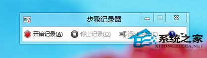 Win8如何打开步骤记录器
