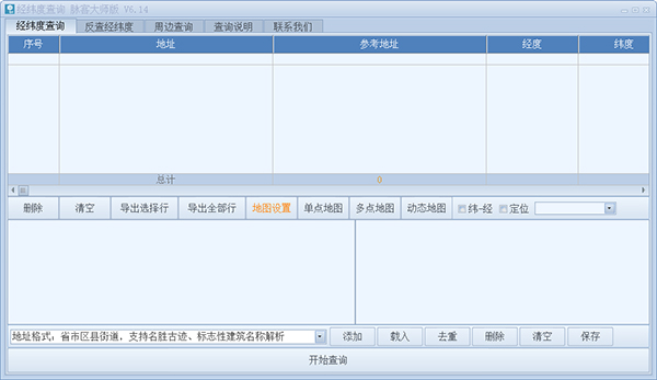 经纬度查询(脉客大师版) V6.14 绿色版