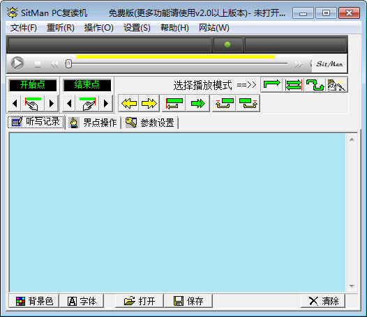 SitMan(PC复读机) V2.3