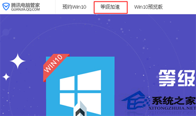 Win10系统下载升级助手的方法