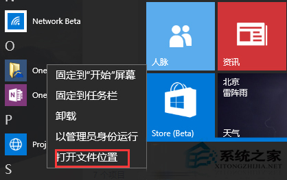 Win10系统把OneDrive图标固定到桌面的方法