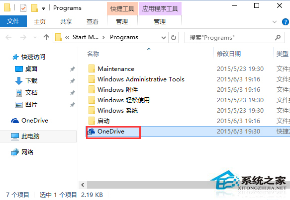 Win10系统把OneDrive图标固定到桌面的方法