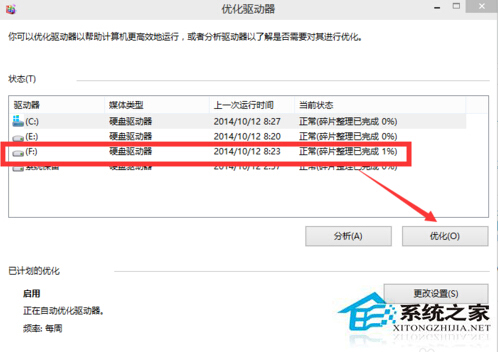 Win10磁盘清理和优化的方法