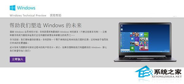 加入Win10系统Insider计划的步骤