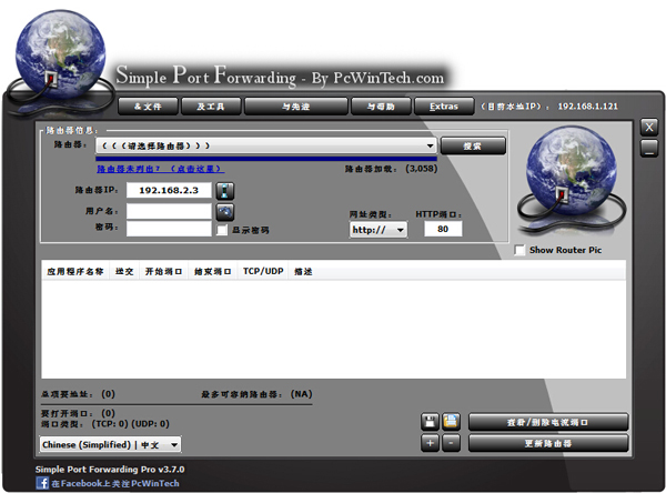 Simple Port Forwarding(路由器端口工具) V3.7.0 多国语言绿色版