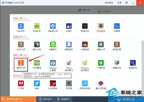 提取Win10系统图标的方法