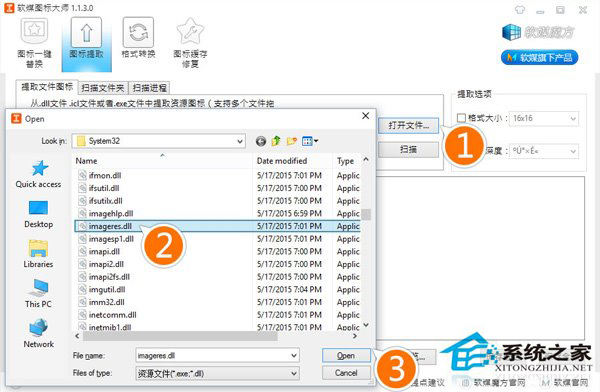 提取Win10系统图标的方法