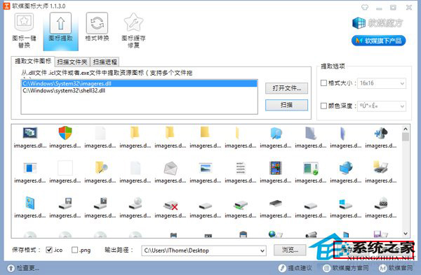 提取Win10系统图标的方法