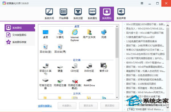 提取Win10系统图标的方法