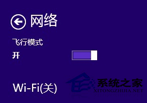 Win8开启飞行模式后WiFi被关闭怎么办？